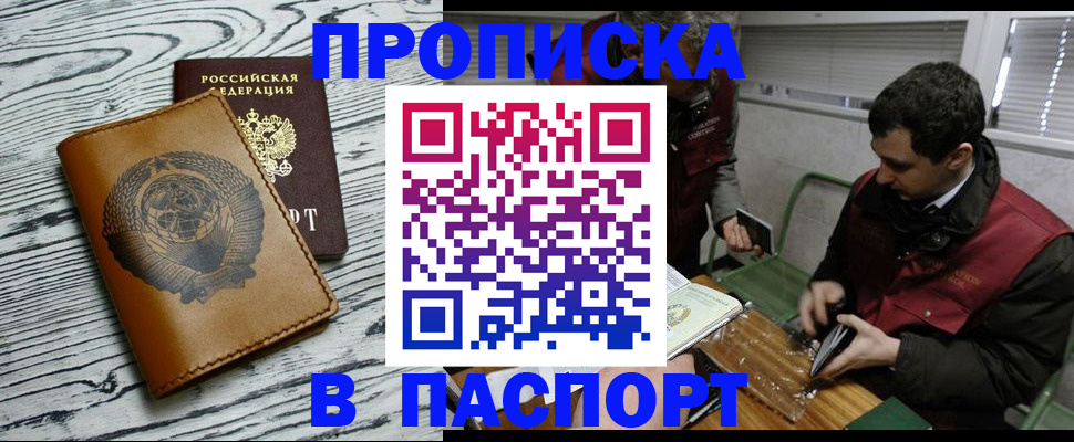 временная регистрация адрес в Снежногорске