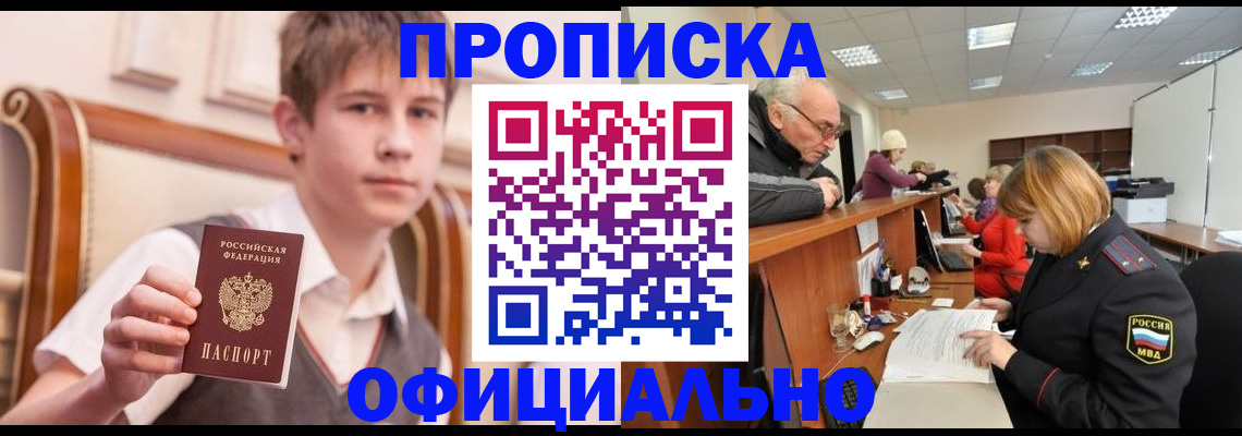 регистрация в Снежногорске