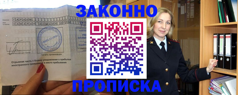 временная регистрация собственник в Снежногорске