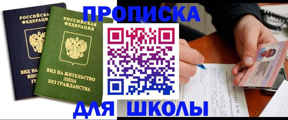 временная регистрация надежно в Снежногорске