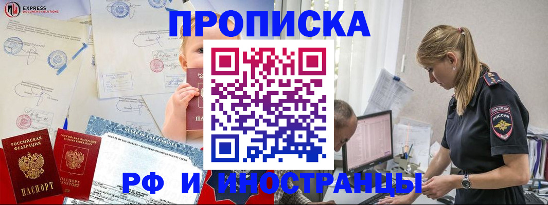 купить прописку в Снежногорске