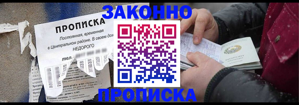 временная регистрация законно в Снежногорске